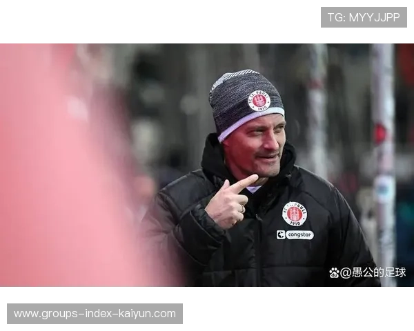 圣保利主帅战术：如何应对柏林